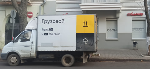 Яндекс Go Доставка