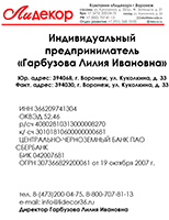 картинка реквизитов