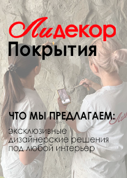 баннер покрытия от Лидекор заказать