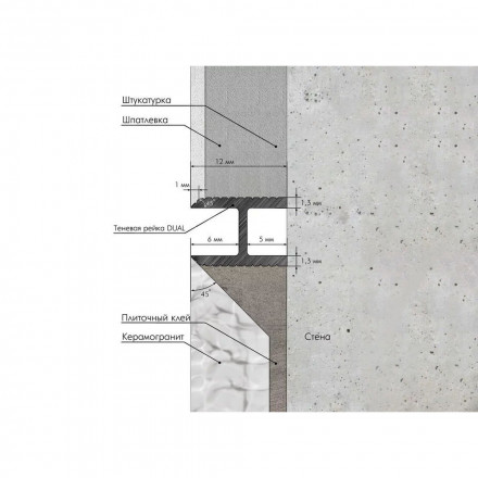 Рейка теневая Laconistiq «Dual» (под панели и керамогранит)