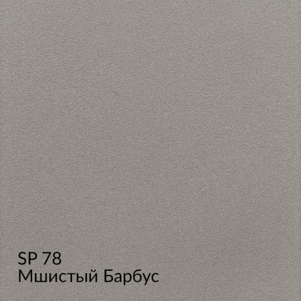 МКА «Замша» SP78 (Мшистый Барбус) краска декоративная