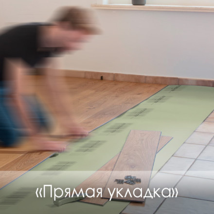 «Прямая укладка» ламината (цена за м2)