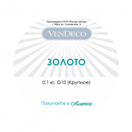 Декоративная пудра VenDeco «Пудра»