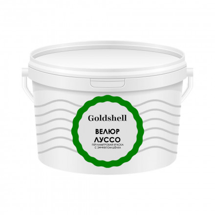 Декоративная краска Goldshell «Велюр Луссо»