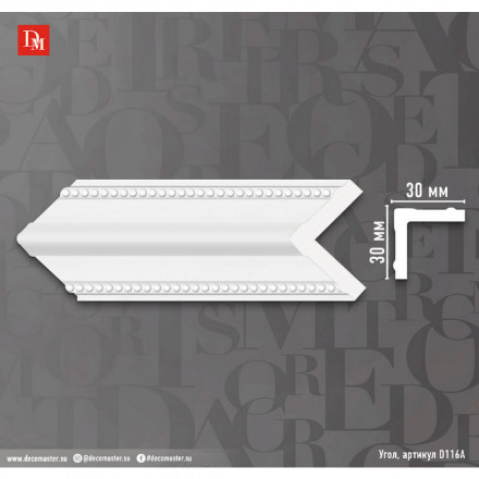 Угол Decomaster, D116A ДМ