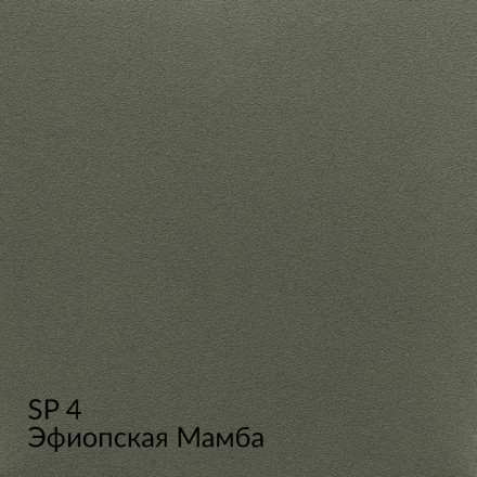 МКА «Замша» SP4 (Эфиопская Мамба) краска декоративная