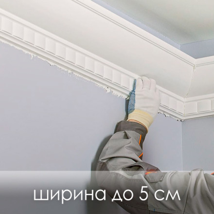«Монтаж карниза» прямолинейный рисунок (ширина до 5 см) 
