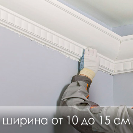 «Монтаж карниза» прямолинейный рисунок (ширина от 10 до 15 см)