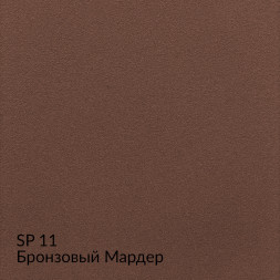 МКА «Замша» SP11 (Бронзовый Мардер) краска декоративная
