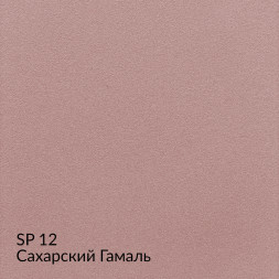МКА «Замша» SP12 (Сахарский Гамаль) краска декоративная