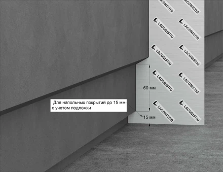 Шаблон теневой под плинтус Laconistiq