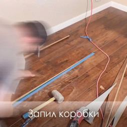 Запил коробки