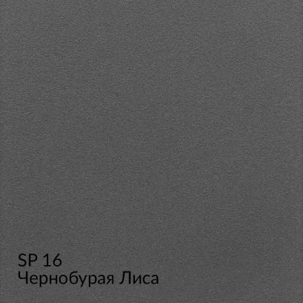 МКА «Замша» SP16 (Чернобурая Лиса) краска декоративная