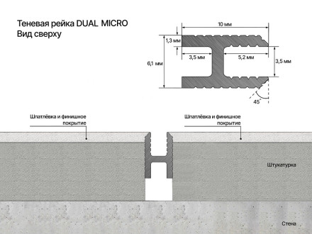 Защелка для Рейки теневой Laconistiq «Dual mini» (под обои, панели и керамогранит)