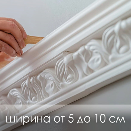 «Монтаж молдинга» фигурный рисунок (ширина от 5 до 10 см.)