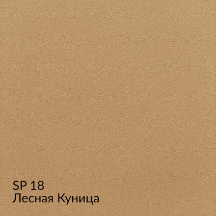 МКА «Замша» SP18 (Лесная Куница) краска декоративная