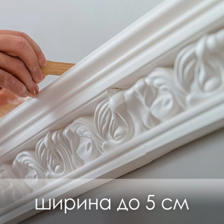 «Монтаж молдинга» фигурный рисунок (ширина до 5 см.)