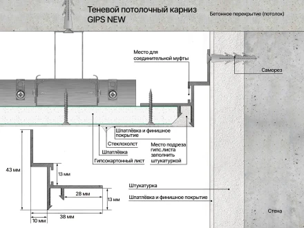 Карниз потолочный теневой Laconistiq «GIPS Regular»