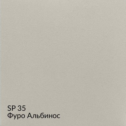 МКА «Замша» SP35 (Фуро Альбинос) краска декоративная