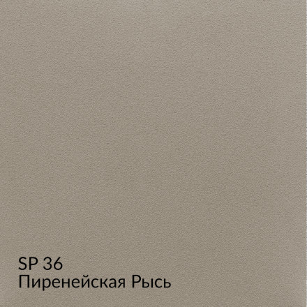 МКА «Замша» SP36 (Пиренейская Рысь) краска декоративная
