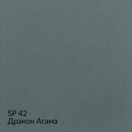 МКА «Замша» SP42 (Дракон Агама) краска декоративная