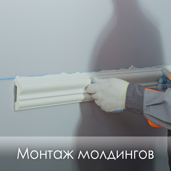 Фото монтаж молдинга