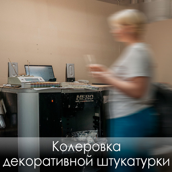 фото колеровка красок Mons база A (P)